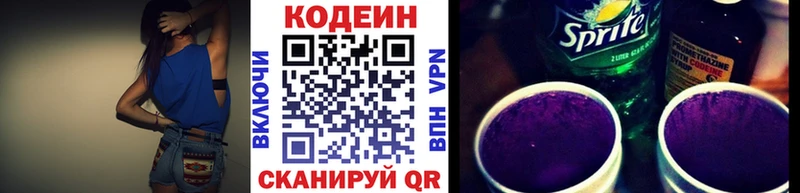 Codein Purple Drank  даркнет сайт  ОМГ ОМГ рабочий сайт  Бабушкин 
